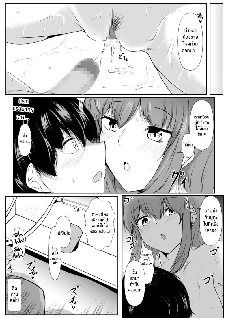 เพื่อนพี่สาวจะรักผมเกินไปเเล้ว
